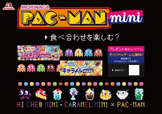 「ハイチュウ×パックマン」コラボ限定ミニゲームが遊べる!