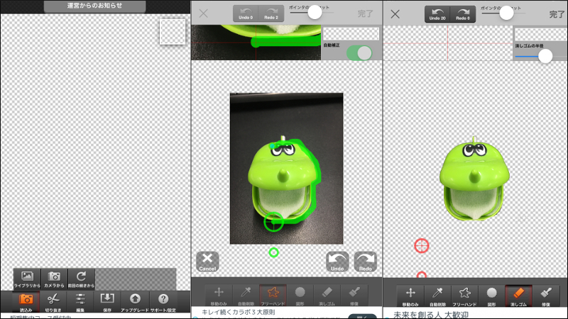 画像トリミングはスマホで十分 アプリ 背景透明 が快適すぎ Appbank 画像トリミングはスマホで十分 アプリ 背景透明 が快適すぎ Appbank