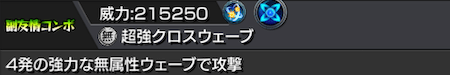 エルザ副友情コンボ