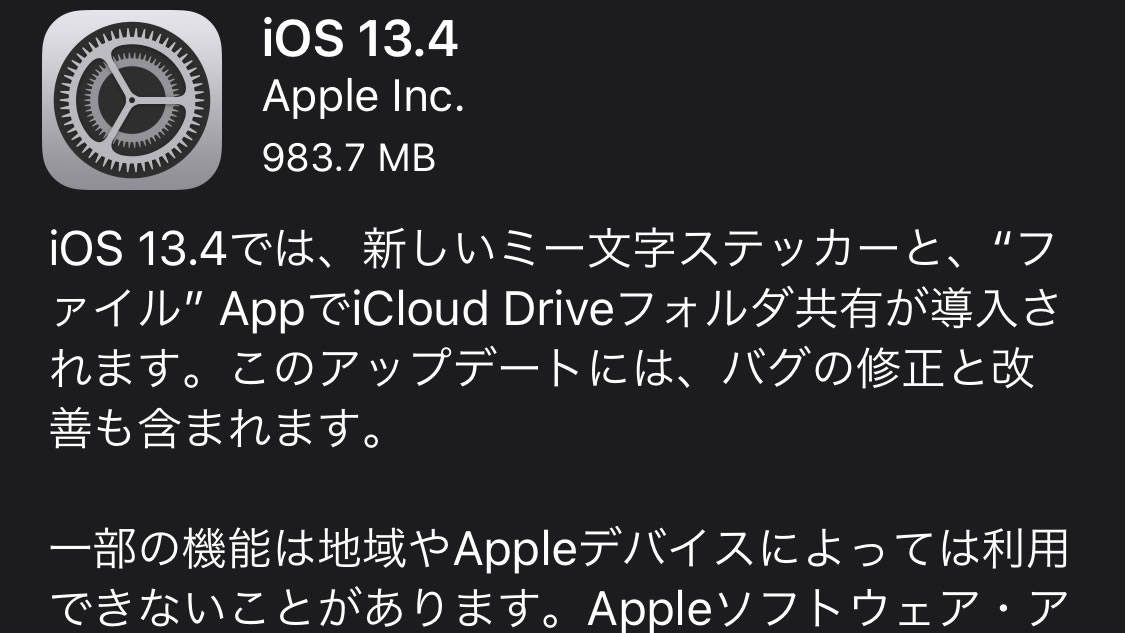Apple、『iOS 13.4』リリース! iCloud Driveのフォルダ共有が可能に
