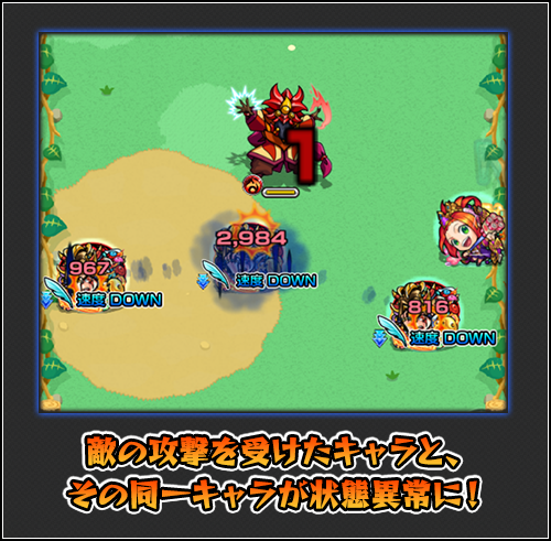モンスト状態異常伝染霧