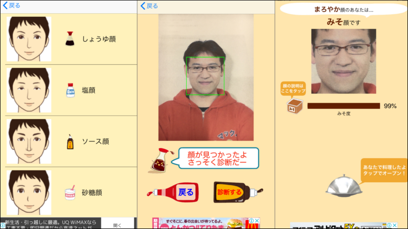 顔の特徴を調味料で分類 顔認識機能を使ったアプリ 調味料で顔診断 Appbank