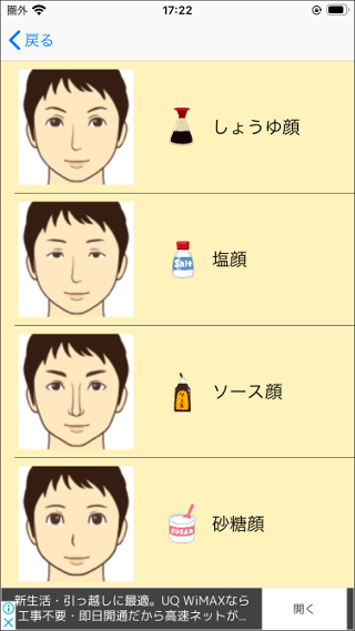 顔の特徴を調味料で分類 顔認識機能を使ったアプリ 調味料で顔診断 Appbank