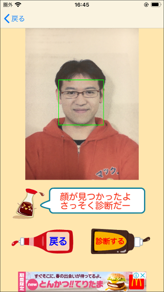 顔の特徴を調味料で分類 顔認識機能を使ったアプリ 調味料で顔診断 Appbank