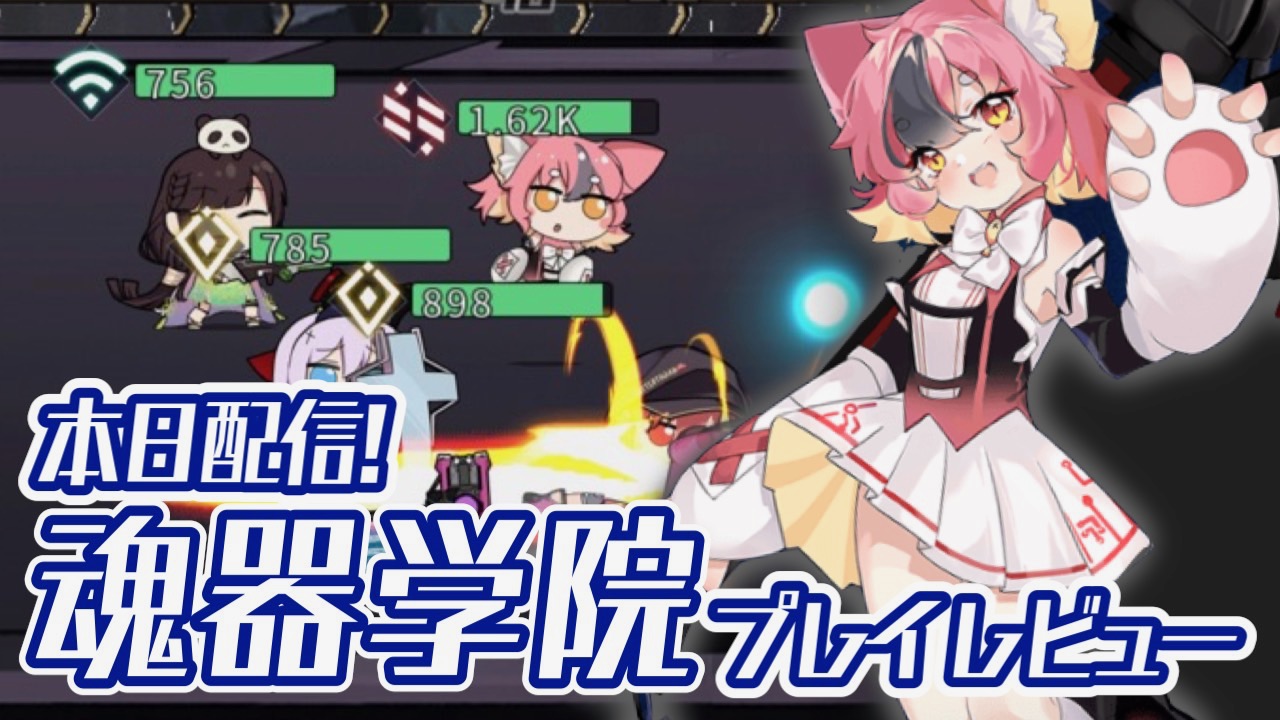 新作放置ゲーム「魂器学院」先行プレイレビュー