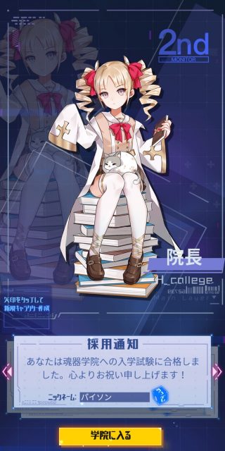 新作放置ゲーム「魂器学院」先行プレイレビュー
