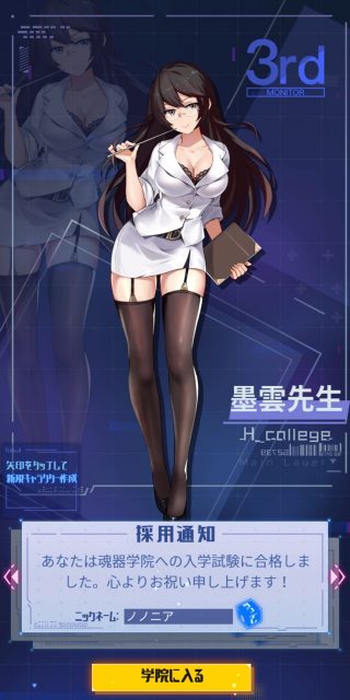 新作放置ゲーム「魂器学院」先行プレイレビュー
