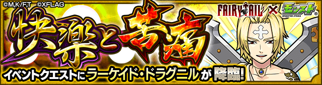 モンストラーケイドドラグニル攻略