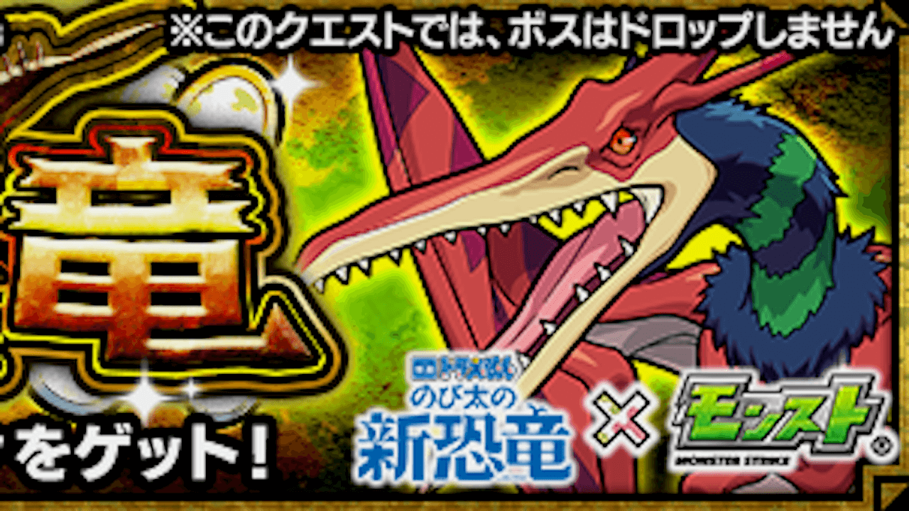 モンスト攻略 ドラコイン 恐竜コイン のギミックと適正キャラランキング 究極 ドラえもんコラボ Appbank モンスト攻略 ドラコイン 恐竜コイン のギミックと適正キャラランキング 究極 ドラえもんコラボ Appbank