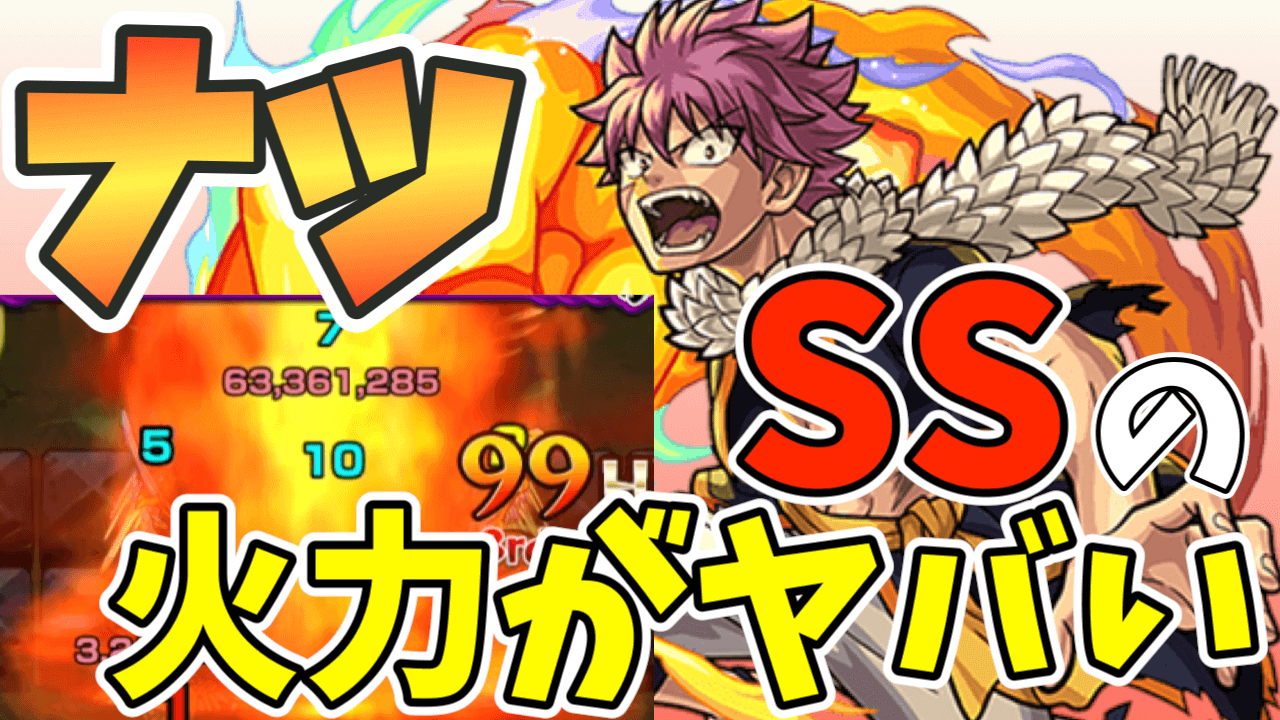 モンストナツ評価適正