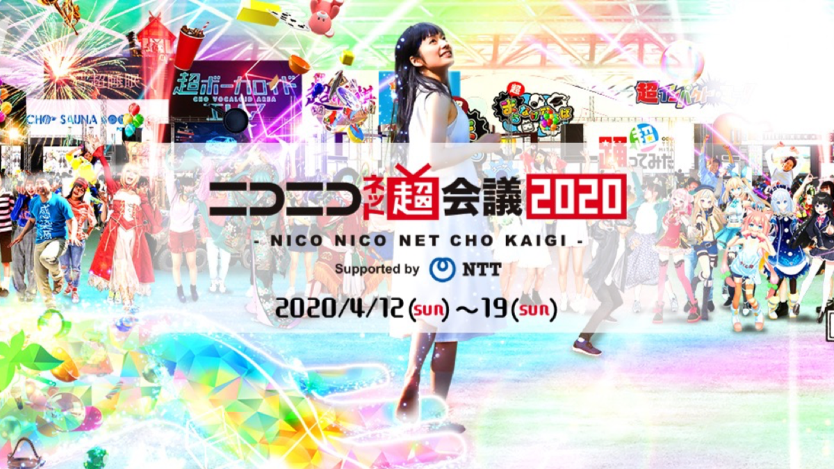 「ニコニコ超会議2020」が中止を発表。代替として生配信イベント「ネット超会議」を8日間開催
