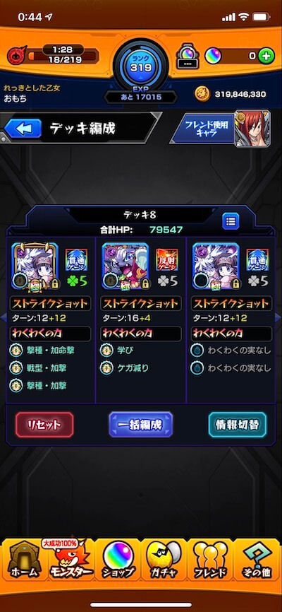 おもちの初見編成