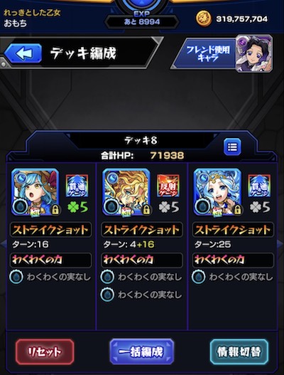 おもち編成