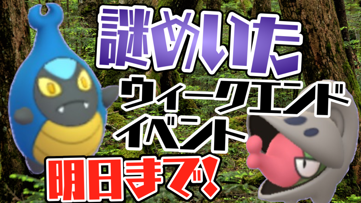 ポケモンgo チョボマキカブルモを5kmタマゴから入手 謎めいたウィークエンドは明日まで Appbank ポケモンgo チョボマキカブルモを5kmタマゴから入手 謎めいたウィークエンドは明日まで Appbank