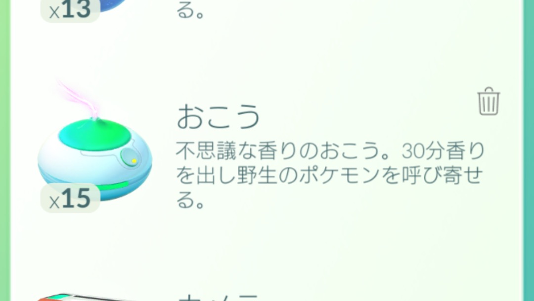 ポケモンgo おこうを使うなら外出しにくい今 ルアーモジュールとあわせて使い方を紹介 Appbank