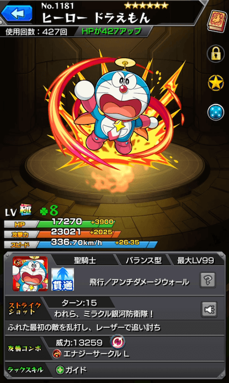 モンスト火ドラ