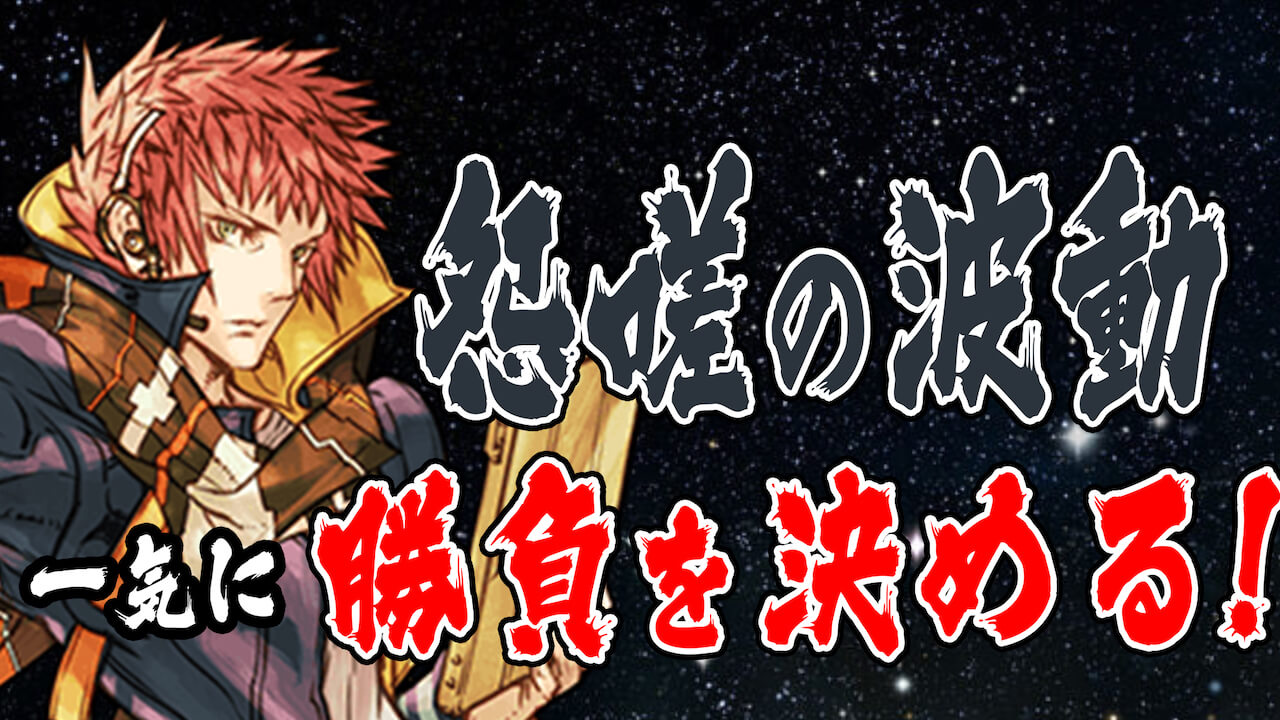 【クロノマギア】「怨嗟の波動」で一気に勝負を決める! 「怨嗟シキガミ」デッキ紹介!