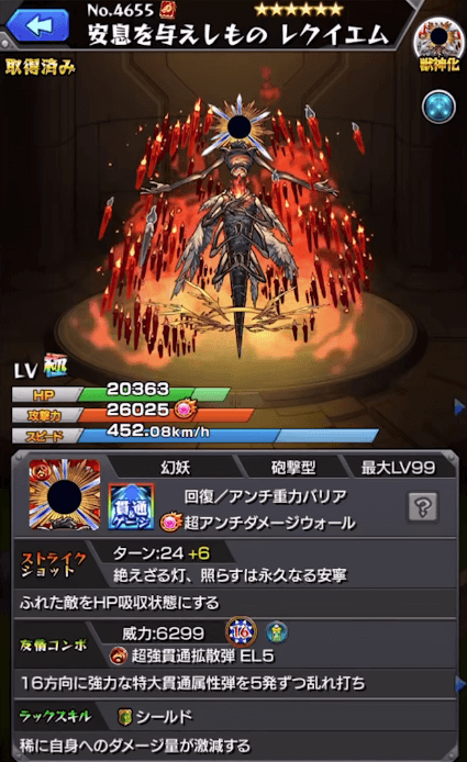 モンストレクイエムステータス