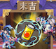 末吉