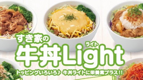 低糖質・高タンパク! ご飯の代わりに豆腐サラダの「牛丼ライト」7種類が明日4月1日より登場!