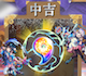 中吉