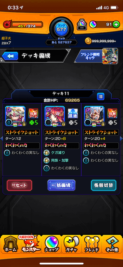 yamazakiの初見編成