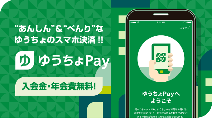 【ゆうちょPay】先着約14万人にAmazonギフト券プレゼント! 700円以上決済で当たりは3,000円分