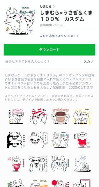 無料スタンプ うさぎ くま100 のカスタムスタンプがゲットできる Appbank