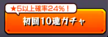 初回24％