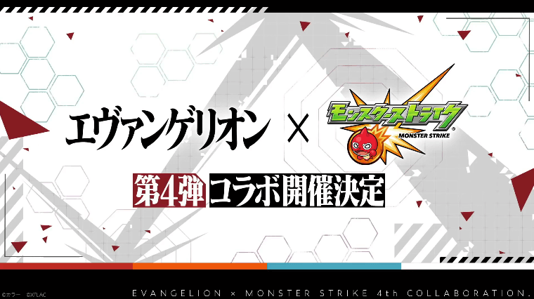 モンスト×エヴァンゲリオンコラボ第4弾