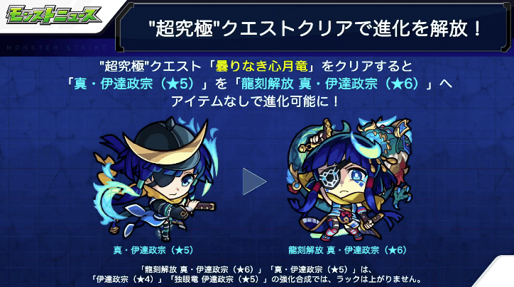 超究極クリアで進化が解放