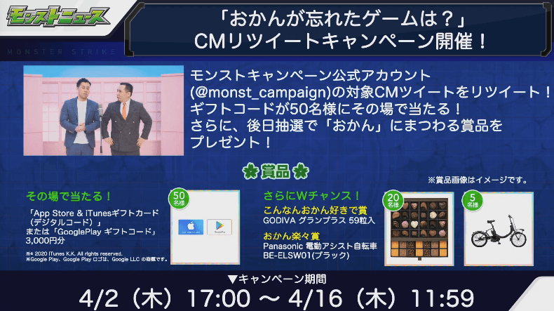 CMリツイートキャンペーン
