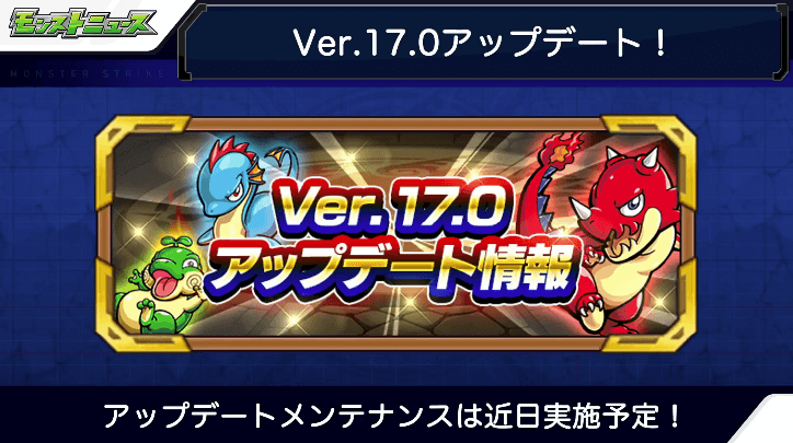1Ver.17.0アップデート