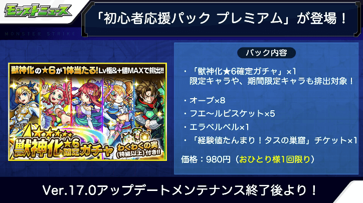 2初心者応援パックプレミアムが登場