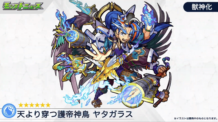 ヤタガラス獣神化