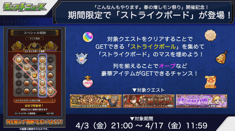 ストライクボードが登場2