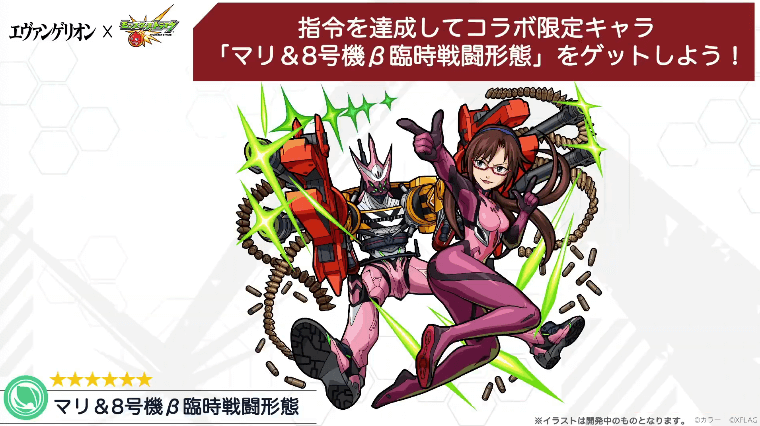 1指令達成でマリ&8号機がゲット可能