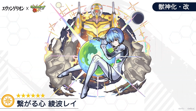 レイ獣神化改