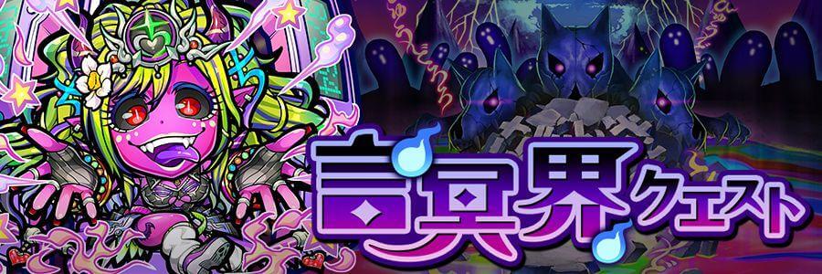 言冥界クエスト登場!