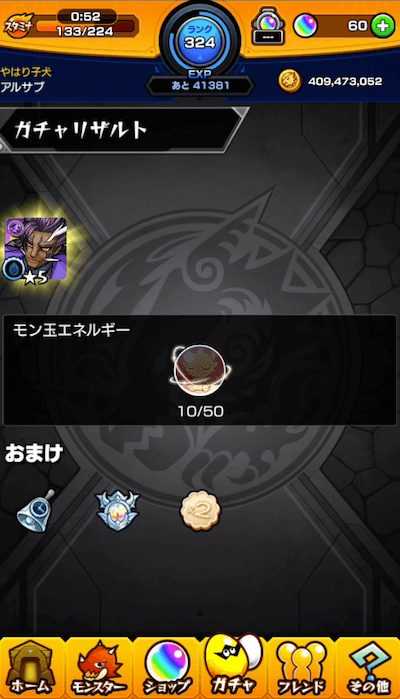 Lv.5モン玉結果