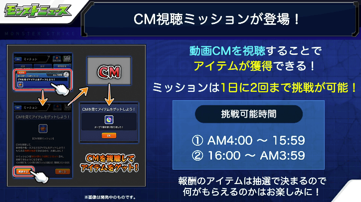 8CM視聴ミッションが登場