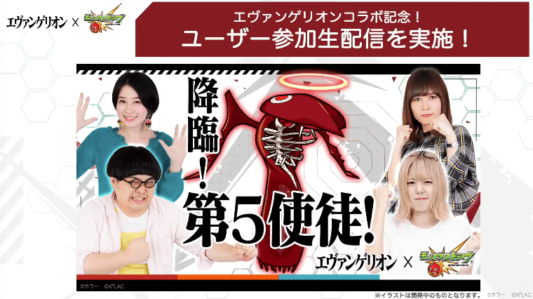 5ユーザー参加生配信