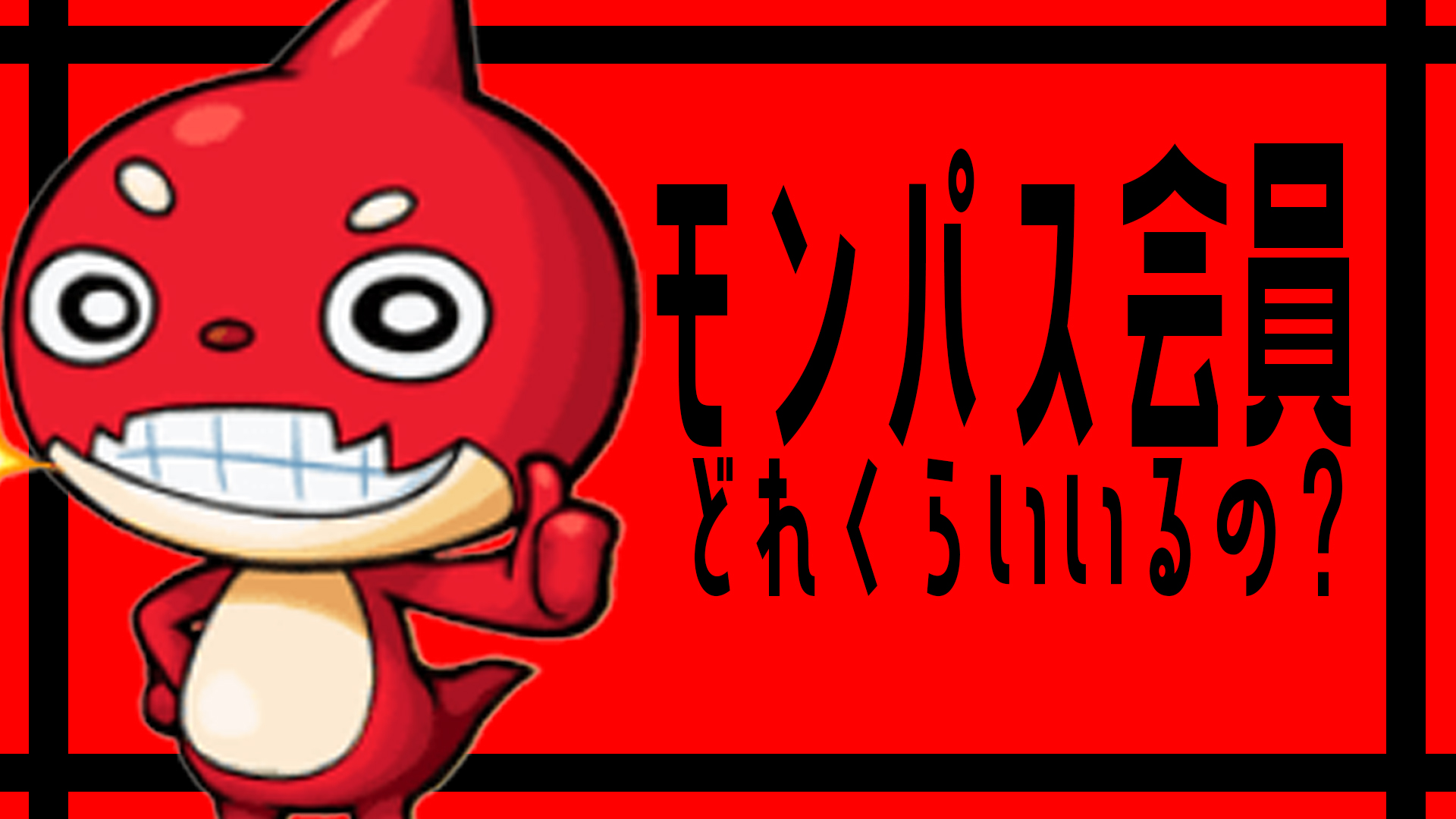 モンスト 星玉やわくわくの実のストック機能 好きなマイスポットの設置 みんなが欲しいモンパス会員特典はこちら Appbank モンスト 星玉やわくわくの実のストック機能 好きなマイスポットの設置 みんなが欲しいモンパス会員特典はこちら Appbank