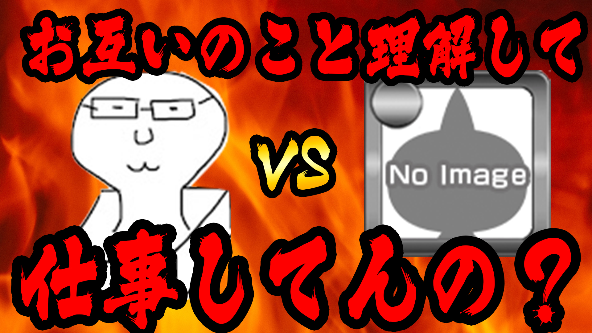 バトル企画サムネ1