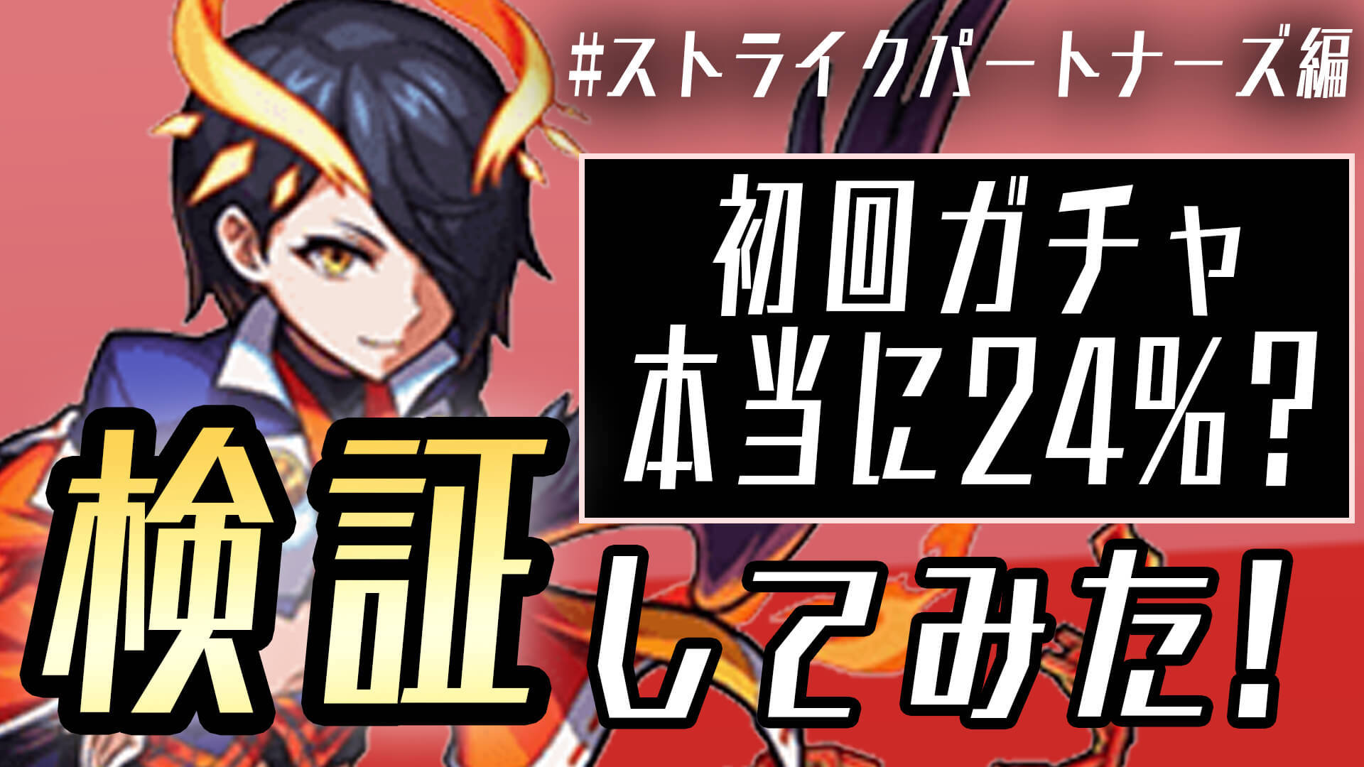 ガチャサムネ
