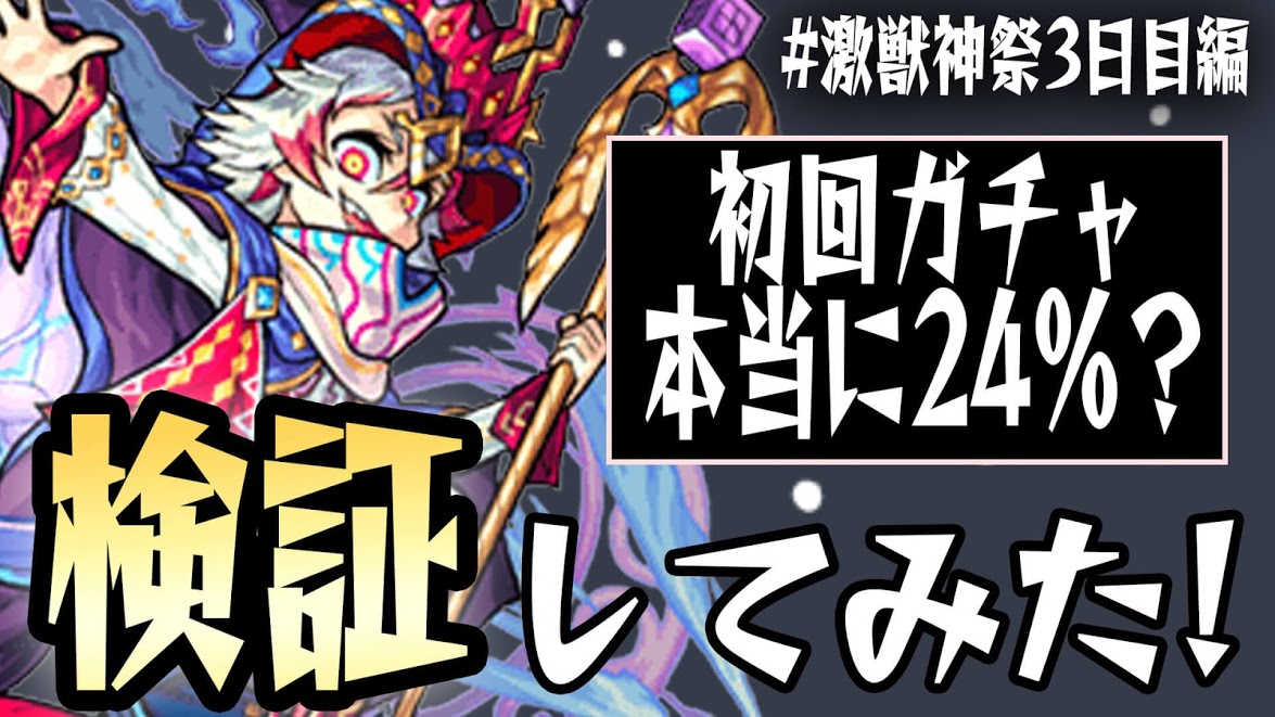 ガチャ3サムネ