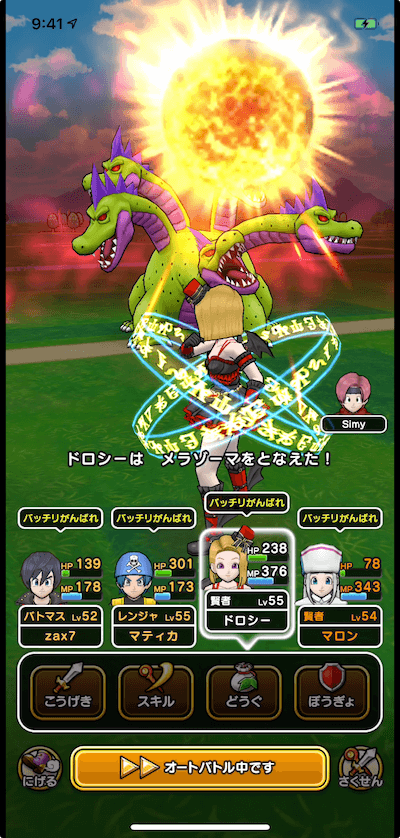 メラゾーマ