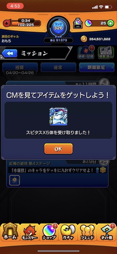 モンストCMアイテム