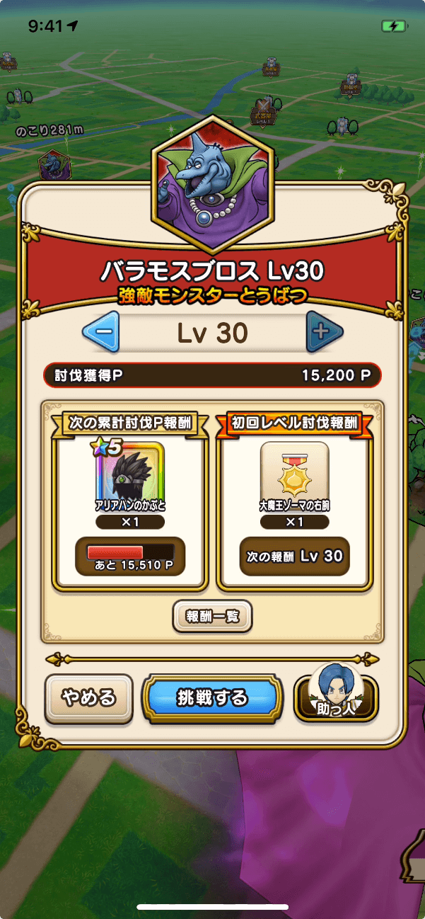 バラモスブロス1
