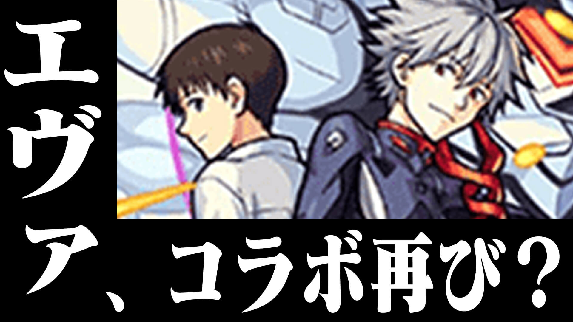 【モンスト】もしコラボしたら獣神化改もある!? GWコラボ予想 みんなの予想1位はあの作品!!